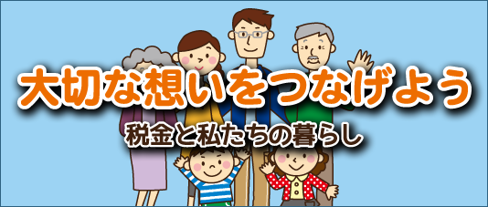 八幡法人会青年部会税金パンフレット