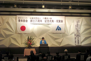 青年部会は創立25周年を迎えました。