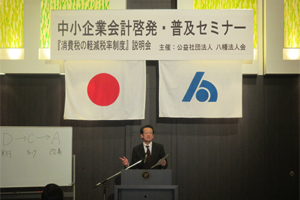 中小企業会計啓発・普及セミナーが開催されました。