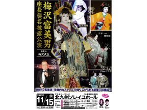 ソレイユホール（梅沢富美男公演）