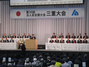 第31回法人会 全国青年の集い（高知大会）