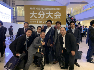 第33回法人会 全国青年の集い（大分大会）