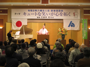 新春講演会と落語会を開催しました