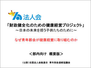 「健康経営」講話会