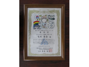 令和3年度県連賞状