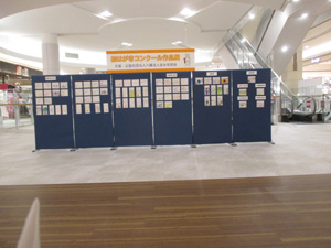 絵はがきコンクール作品展示