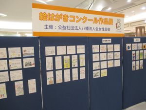 絵はがきコンクール作品展示