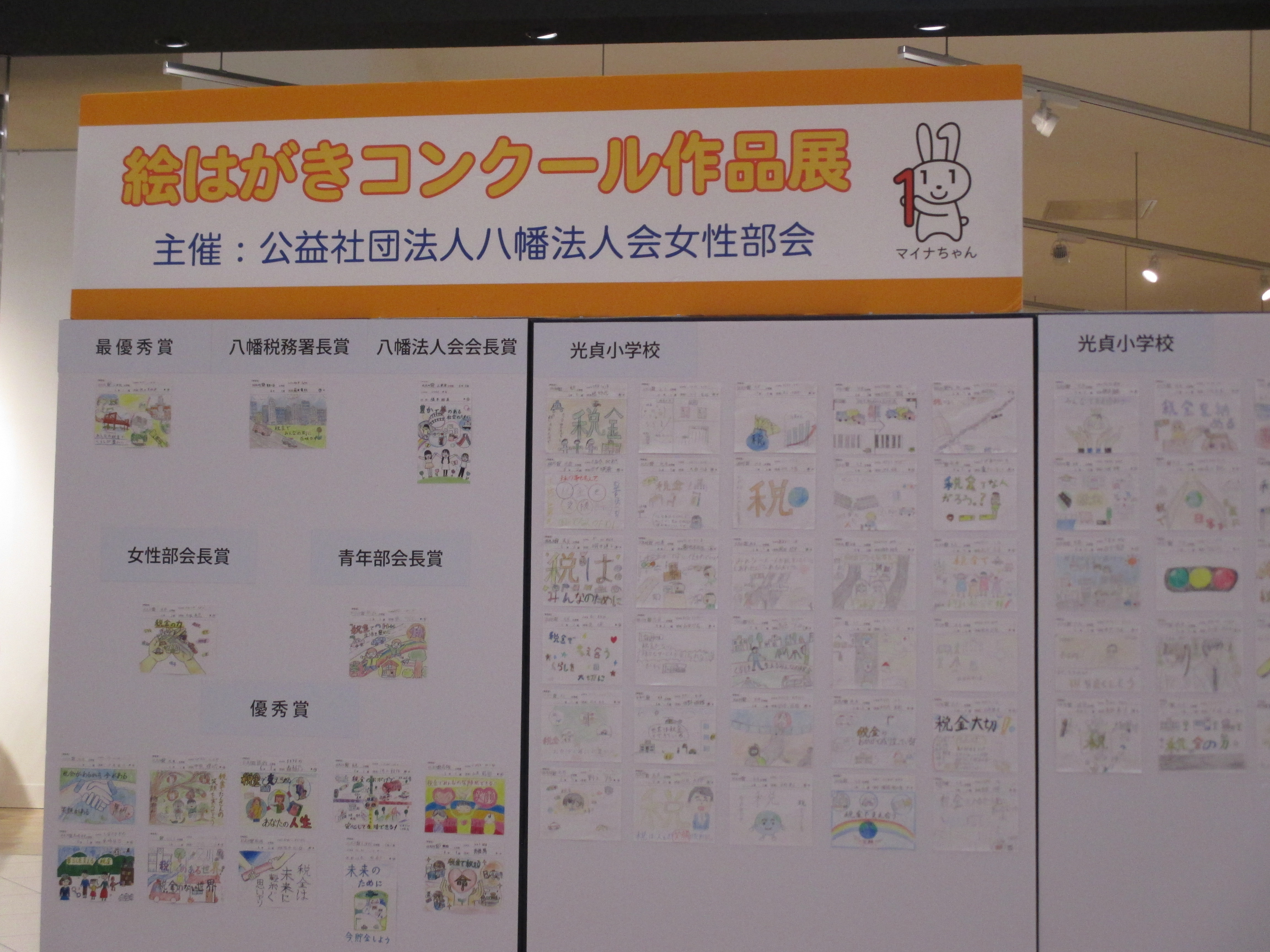 絵はがきコンクール作品展示