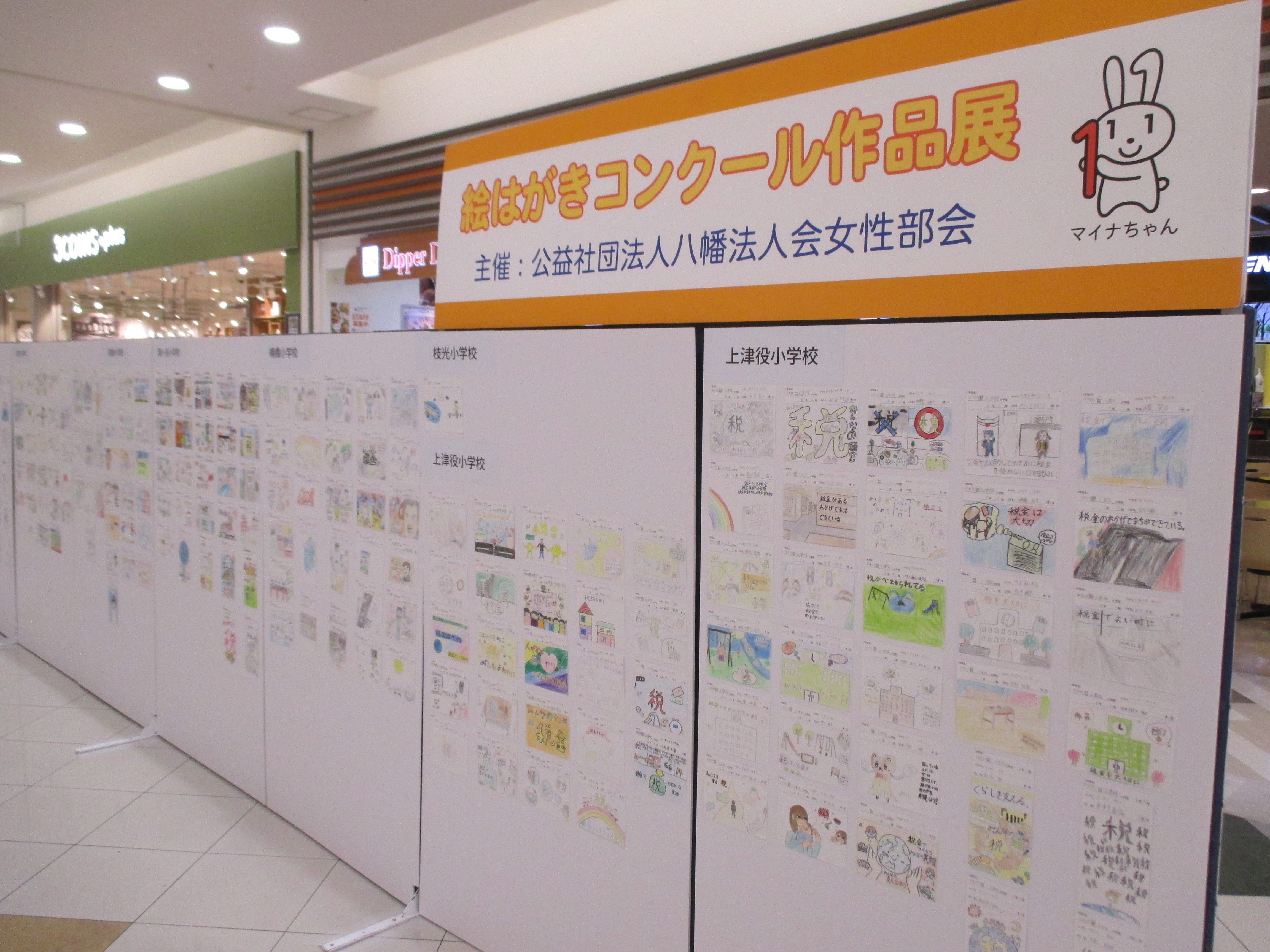 絵はがきコンクール作品展示