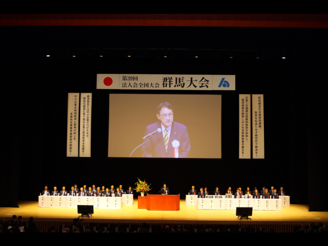 第３９回法人会全国大会（群馬大会）4