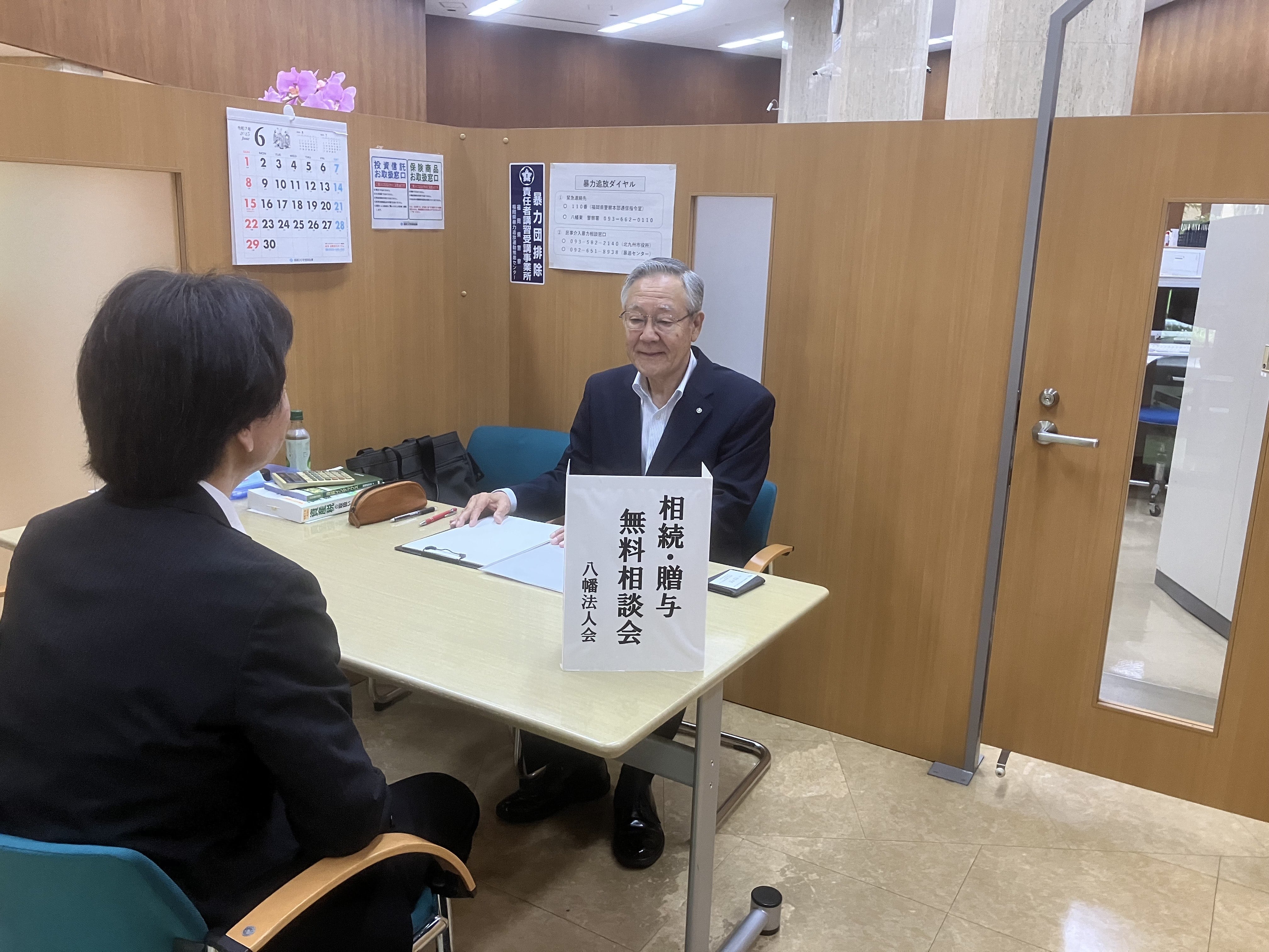 相続・贈与無料相談会