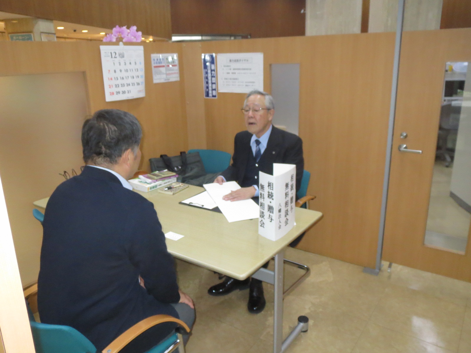 令和７年12月4日相続贈与無料相談会