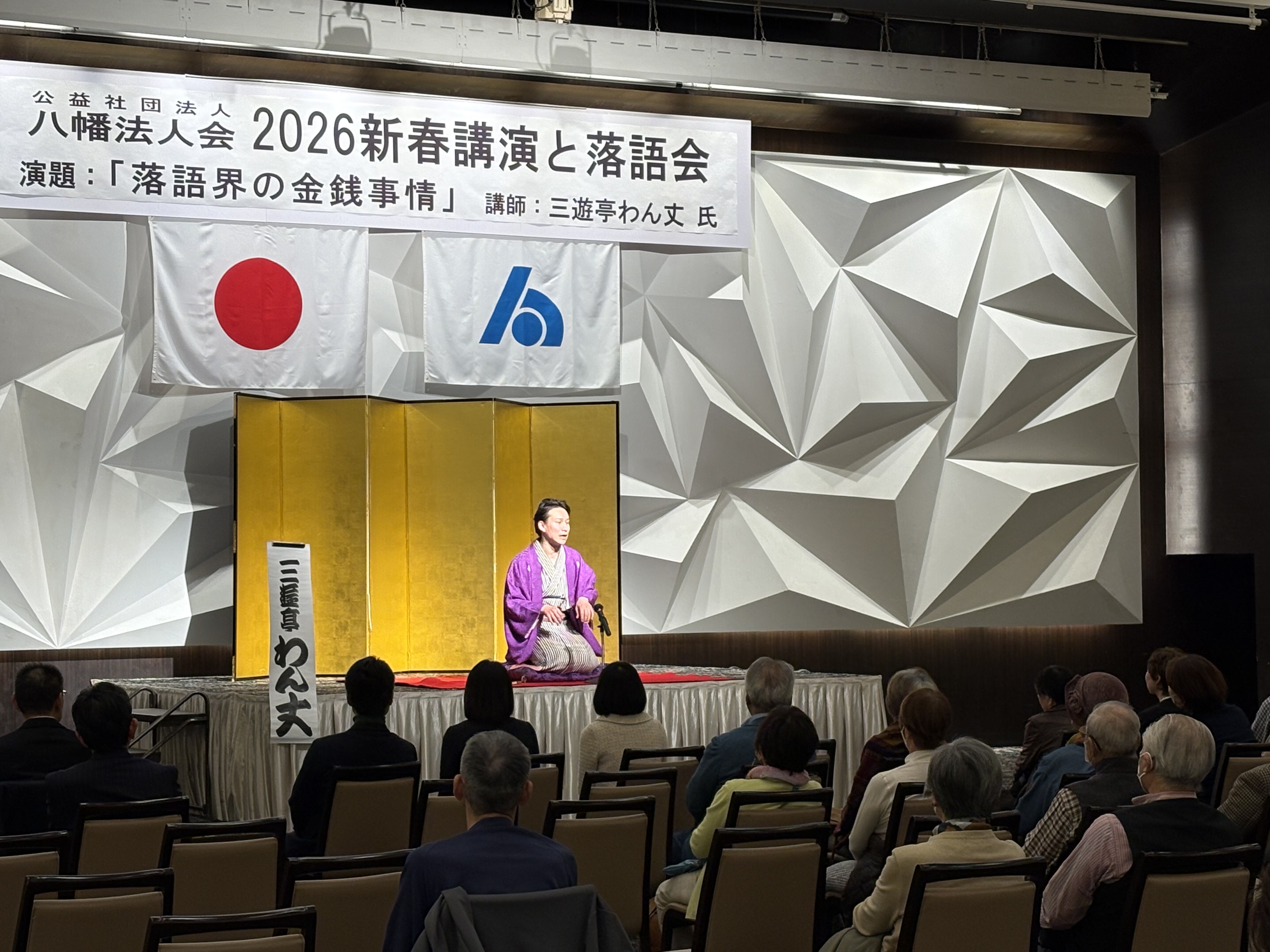 新春講演会と落語会