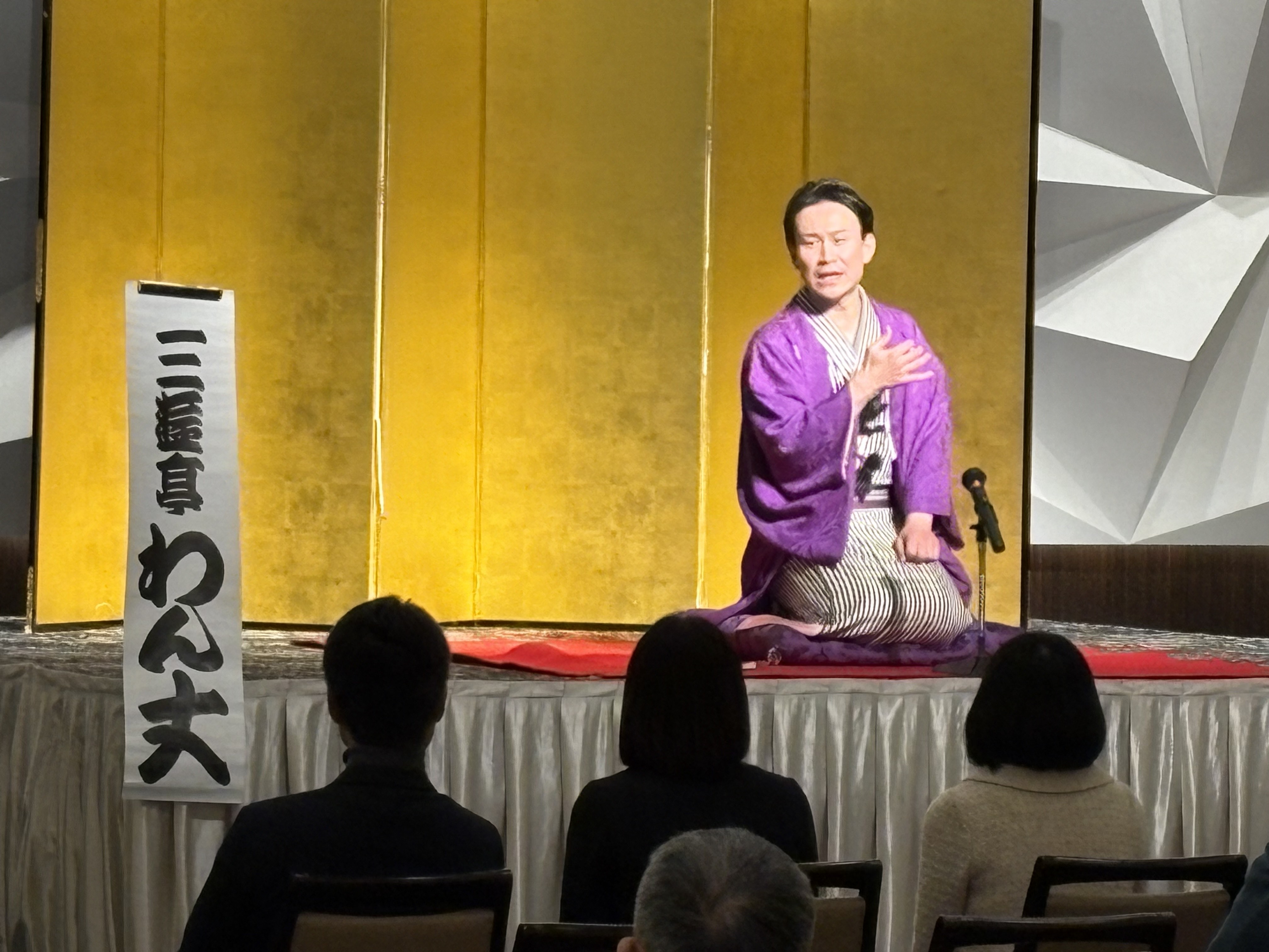 新春講演会と落語会