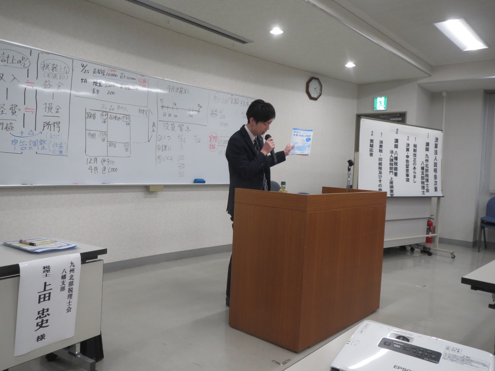 決算法人説明会戸田税理士