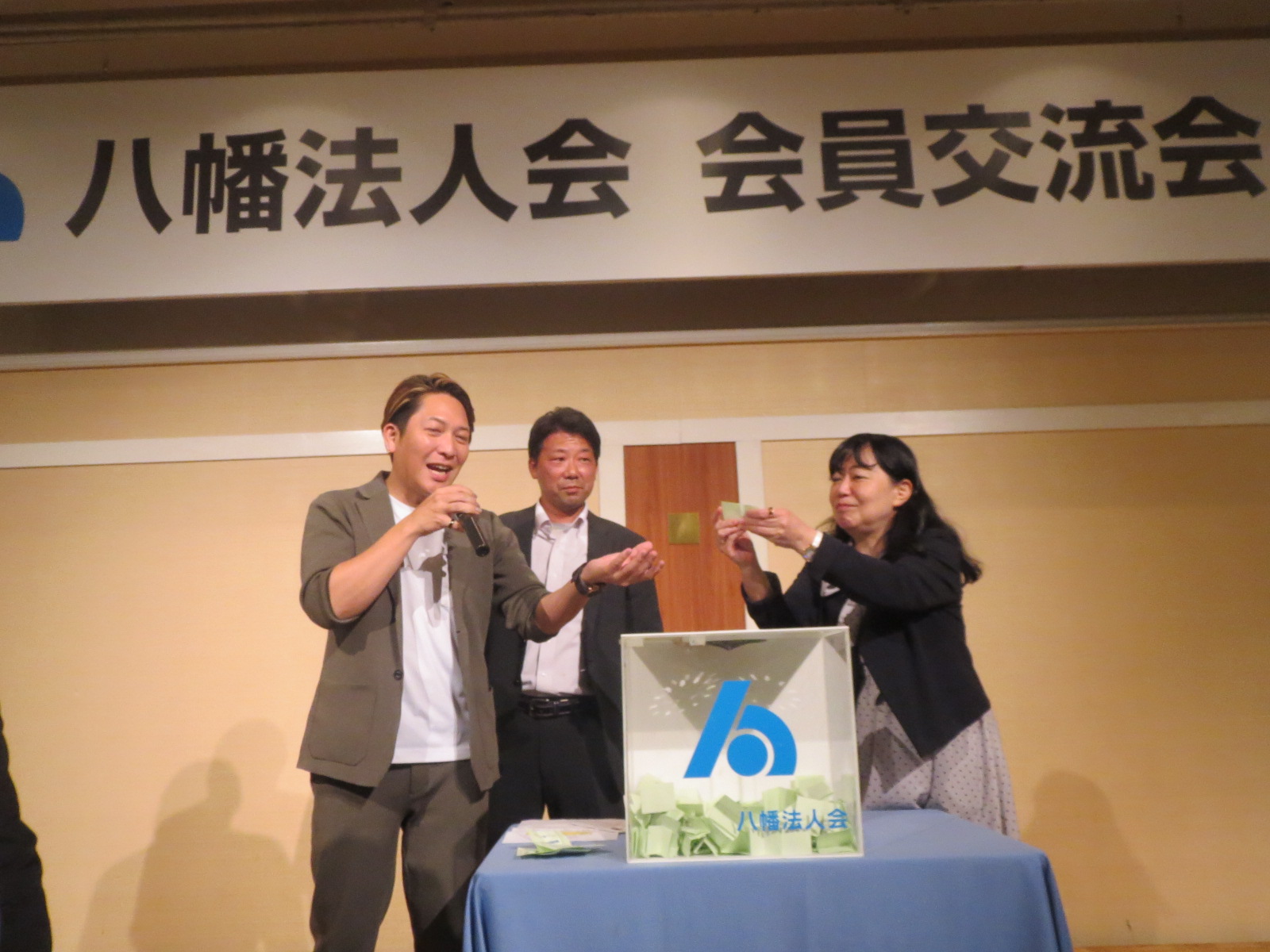 お楽しみ抽選会