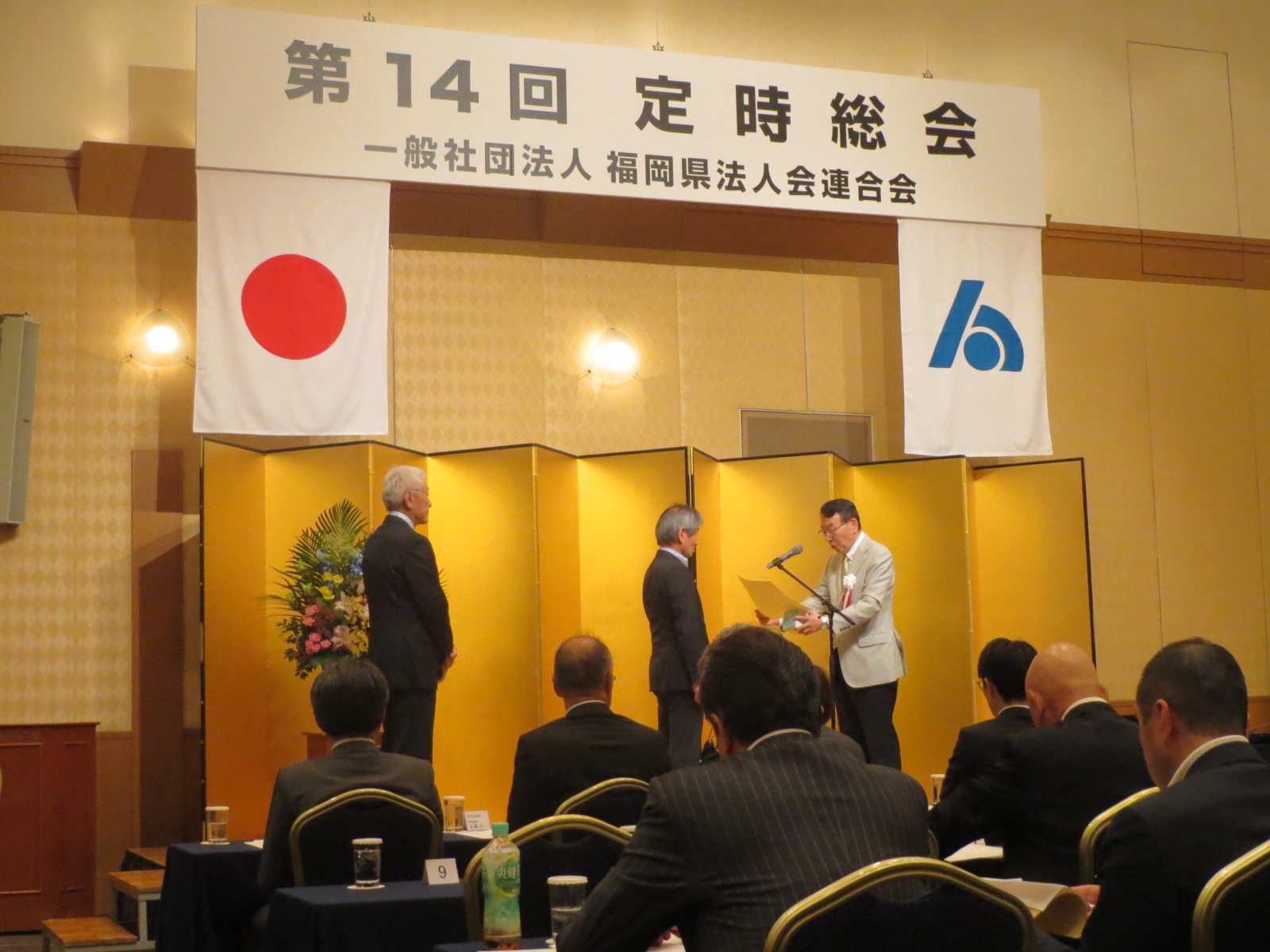 第14回定時総会