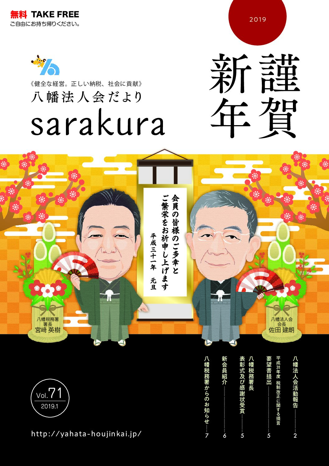 八幡法人会さらくら71