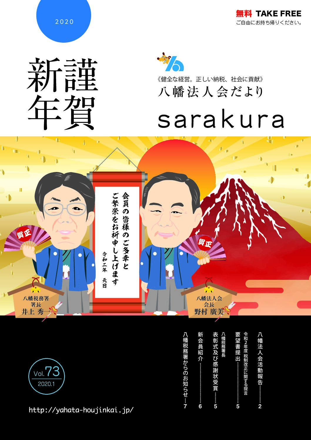 八幡法人会さらくら73
