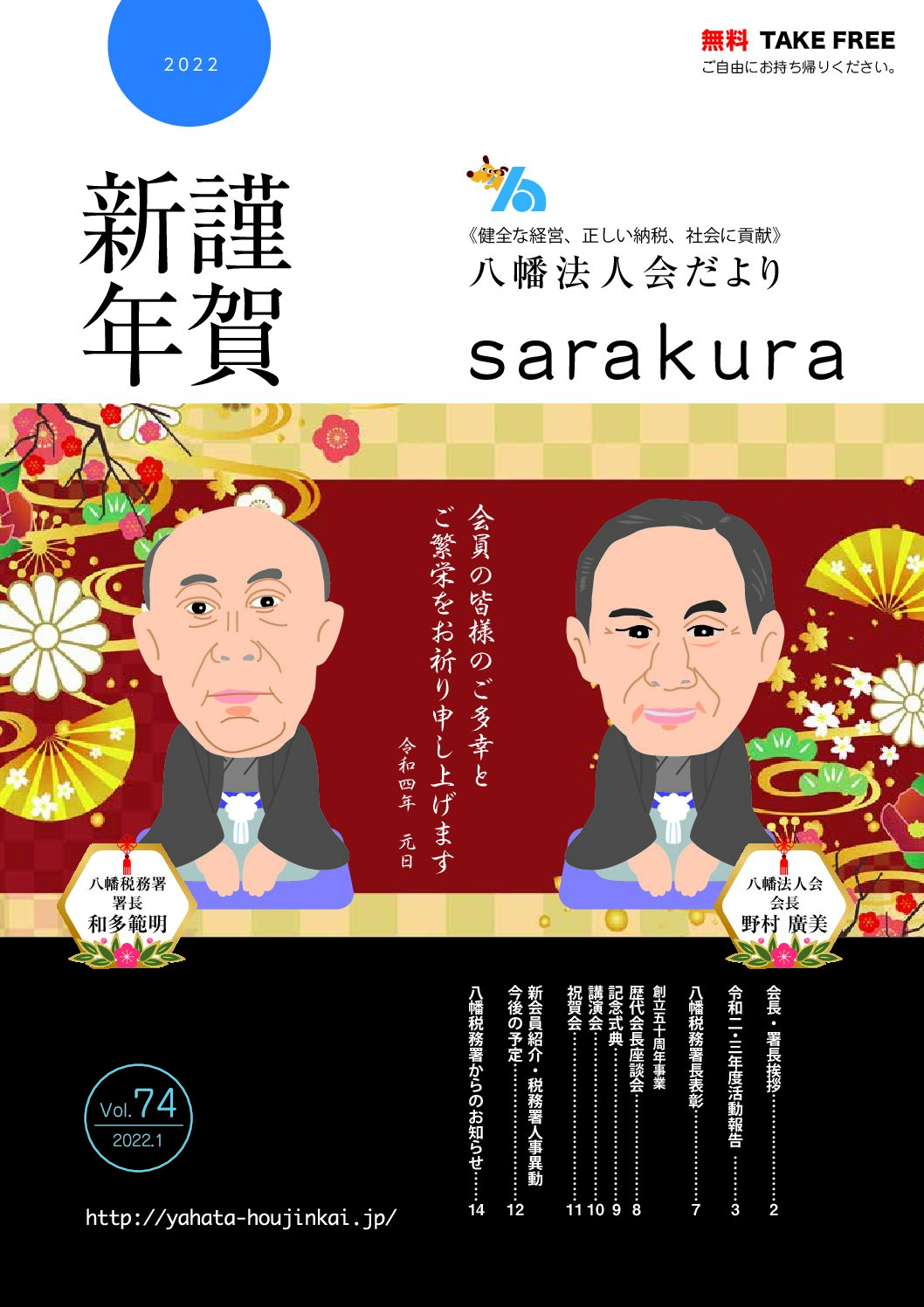 八幡法人会さらくら74