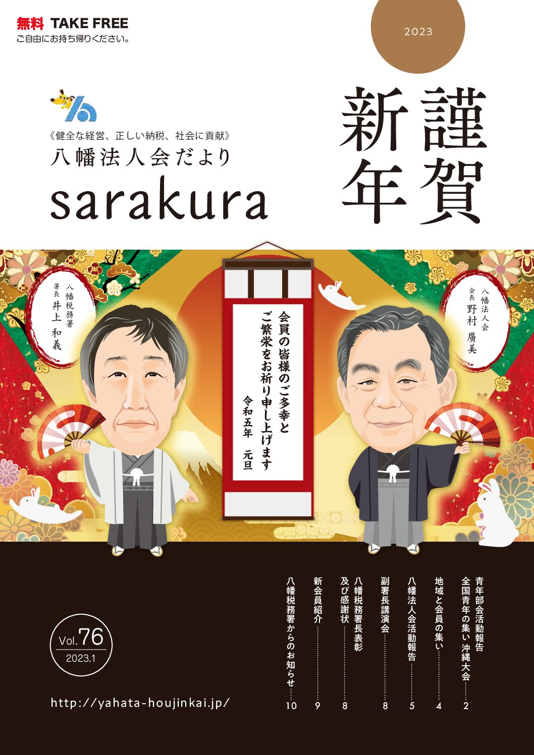 八幡法人会さらくら76