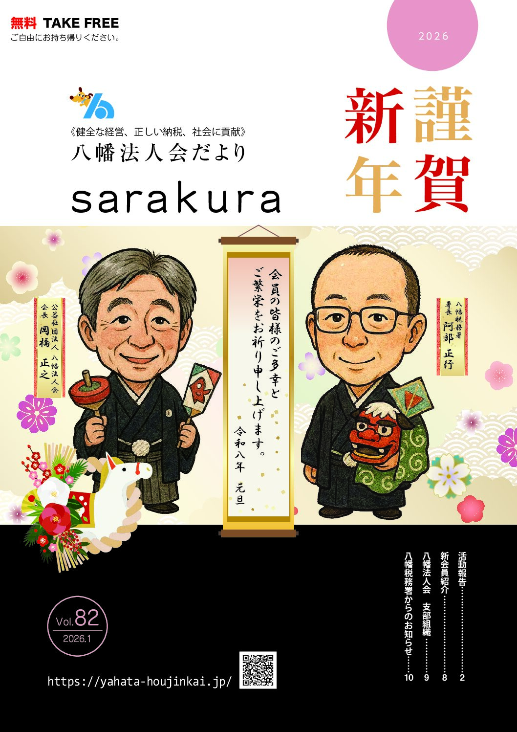 八幡法人会さらくら82